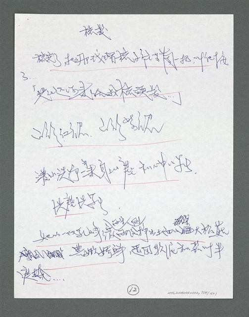 主要名稱：《浪淘沙》手稿草稿圖檔，第853張，共1636張