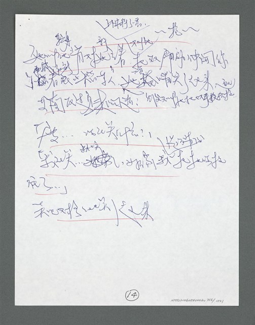 主要名稱：《浪淘沙》手稿草稿圖檔，第855張，共1636張