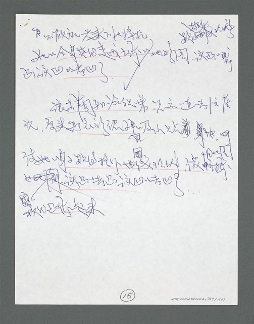 主要名稱：《浪淘沙》手稿草稿圖檔，第856張，共1636張