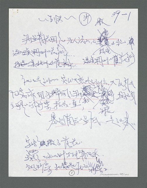 主要名稱：《浪淘沙》手稿草稿圖檔，第857張，共1636張