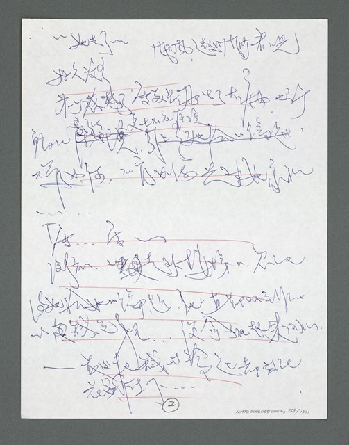 主要名稱：《浪淘沙》手稿草稿圖檔，第858張，共1636張