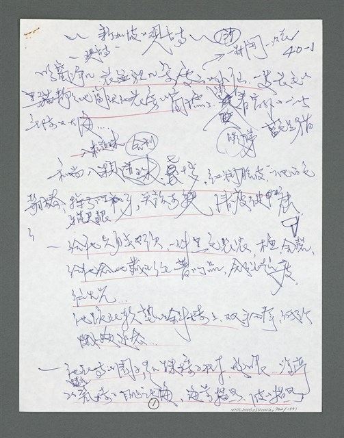 主要名稱：《浪淘沙》手稿草稿圖檔，第861張，共1636張