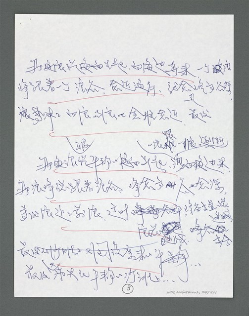 主要名稱：《浪淘沙》手稿草稿圖檔，第863張，共1636張
