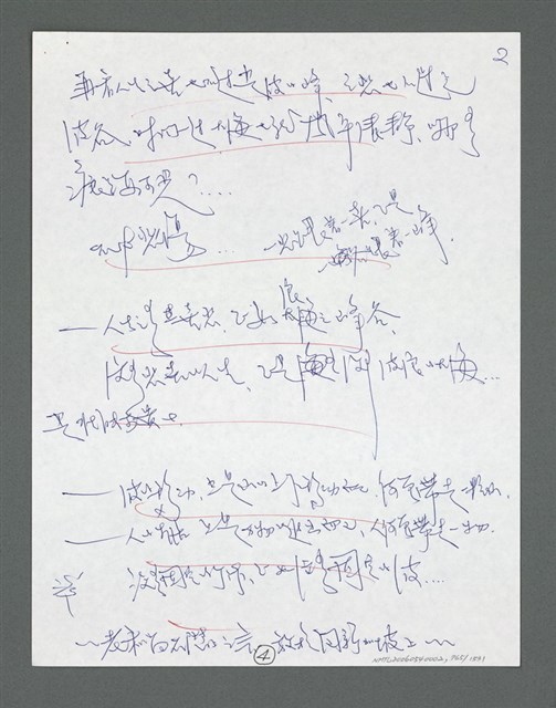 主要名稱：《浪淘沙》手稿草稿圖檔，第864張，共1636張