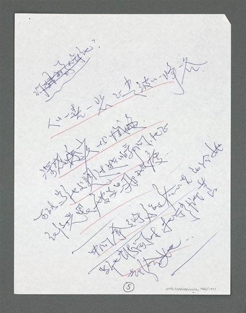 主要名稱：《浪淘沙》手稿草稿圖檔，第865張，共1636張