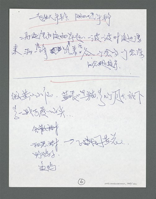 主要名稱：《浪淘沙》手稿草稿圖檔，第867張，共1636張