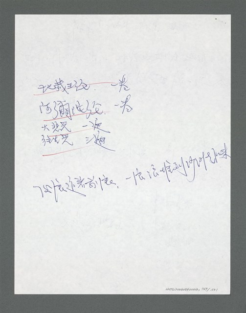 主要名稱：《浪淘沙》手稿草稿圖檔，第868張，共1636張