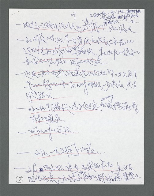 主要名稱：《浪淘沙》手稿草稿圖檔，第869張，共1636張