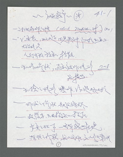 主要名稱：《浪淘沙》手稿草稿圖檔，第870張，共1636張