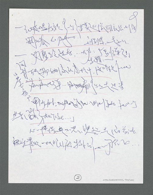 主要名稱：《浪淘沙》手稿草稿圖檔，第871張，共1636張