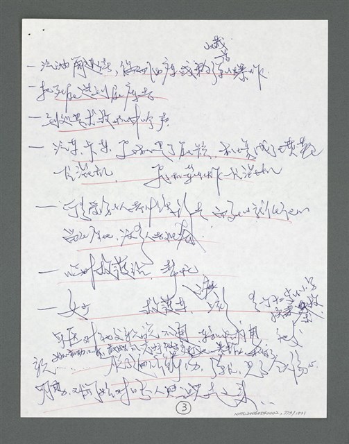 主要名稱：《浪淘沙》手稿草稿圖檔，第872張，共1636張