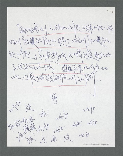 主要名稱：《浪淘沙》手稿草稿圖檔，第873張，共1636張