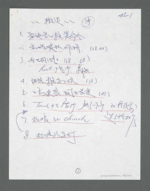 主要名稱：《浪淘沙》手稿草稿圖檔，第874張，共1636張