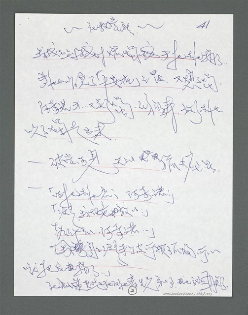 主要名稱：《浪淘沙》手稿草稿圖檔，第875張，共1636張