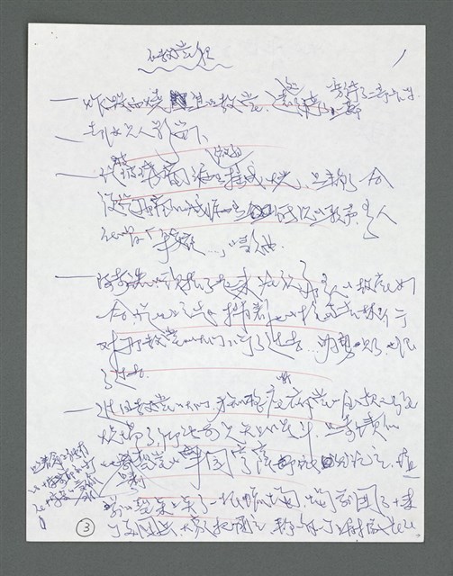 主要名稱：《浪淘沙》手稿草稿圖檔，第876張，共1636張