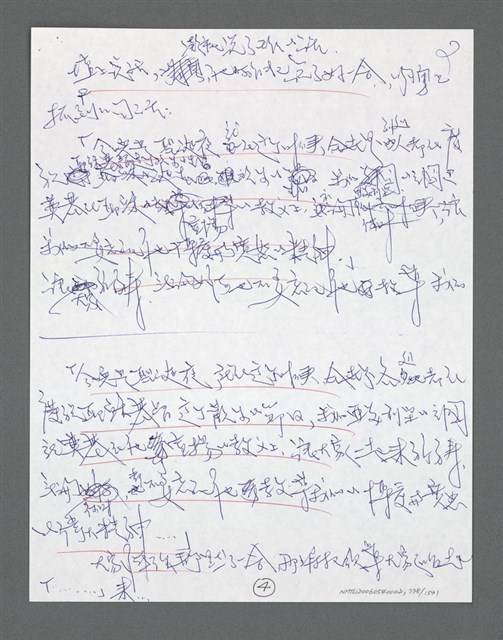 主要名稱：《浪淘沙》手稿草稿圖檔，第878張，共1636張