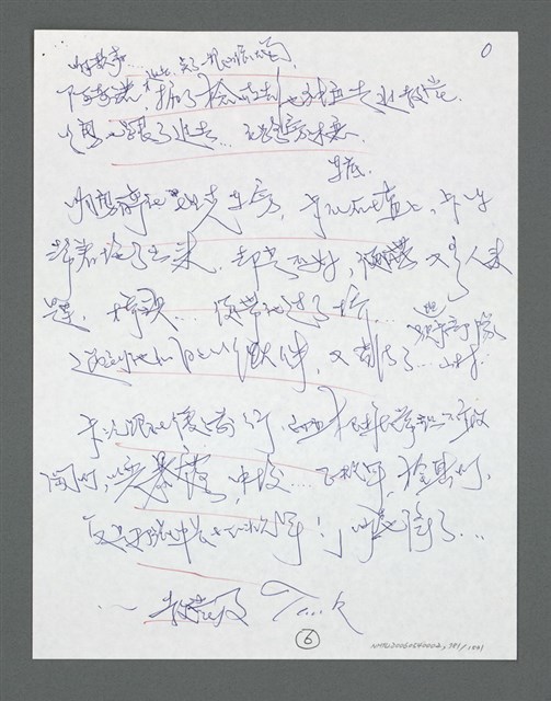 主要名稱：《浪淘沙》手稿草稿圖檔，第881張，共1636張