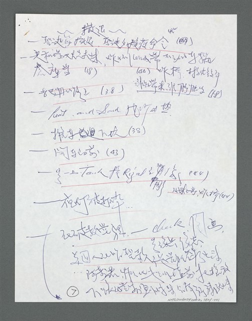 主要名稱：《浪淘沙》手稿草稿圖檔，第882張，共1636張