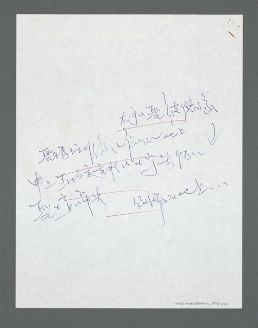主要名稱：《浪淘沙》手稿草稿圖檔，第883張，共1636張