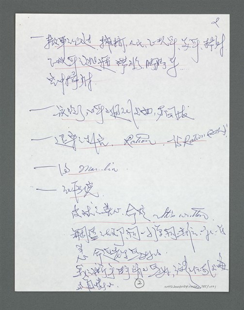 主要名稱：《浪淘沙》手稿草稿圖檔，第885張，共1636張