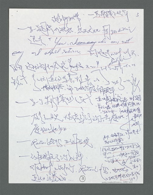 主要名稱：《浪淘沙》手稿草稿圖檔，第886張，共1636張