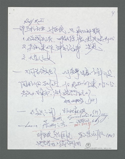 主要名稱：《浪淘沙》手稿草稿圖檔，第887張，共1636張