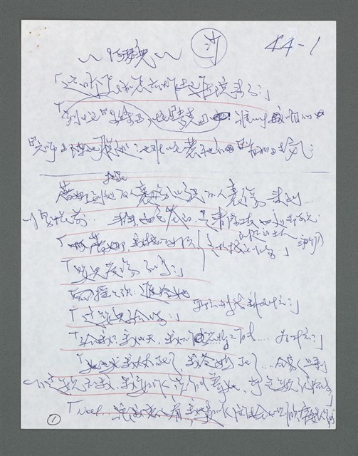 主要名稱：《浪淘沙》手稿草稿圖檔，第888張，共1636張