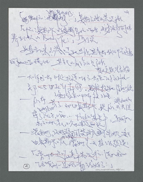 主要名稱：《浪淘沙》手稿草稿圖檔，第889張，共1636張