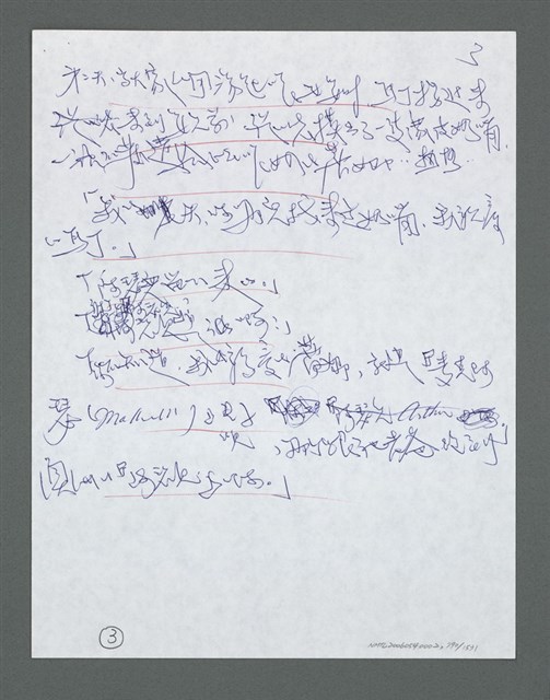 主要名稱：《浪淘沙》手稿草稿圖檔，第890張，共1636張