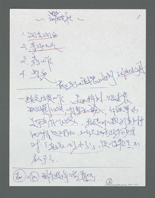 主要名稱：《浪淘沙》手稿草稿圖檔，第893張，共1636張