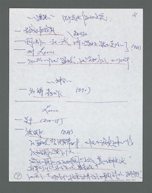 主要名稱：《浪淘沙》手稿草稿圖檔，第894張，共1636張