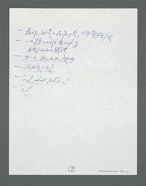 主要名稱：《浪淘沙》手稿草稿圖檔，第895張，共1636張