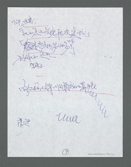 主要名稱：《浪淘沙》手稿草稿圖檔，第896張，共1636張