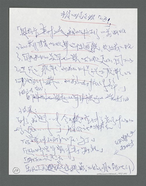 主要名稱：《浪淘沙》手稿草稿圖檔，第897張，共1636張