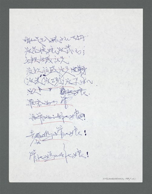 主要名稱：《浪淘沙》手稿草稿圖檔，第898張，共1636張
