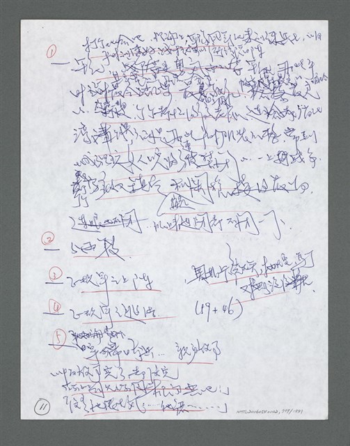 主要名稱：《浪淘沙》手稿草稿圖檔，第899張，共1636張
