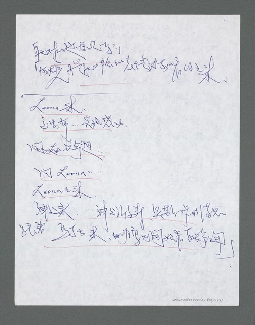 主要名稱：《浪淘沙》手稿草稿圖檔，第900張，共1636張