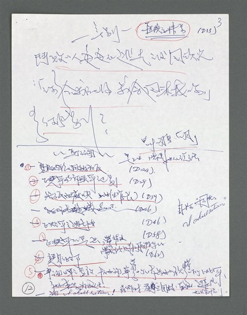 主要名稱：《浪淘沙》手稿草稿圖檔，第901張，共1636張