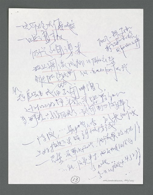 主要名稱：《浪淘沙》手稿草稿圖檔，第902張，共1636張