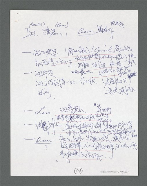 主要名稱：《浪淘沙》手稿草稿圖檔，第903張，共1636張