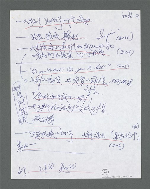 主要名稱：《浪淘沙》手稿草稿圖檔，第905張，共1636張