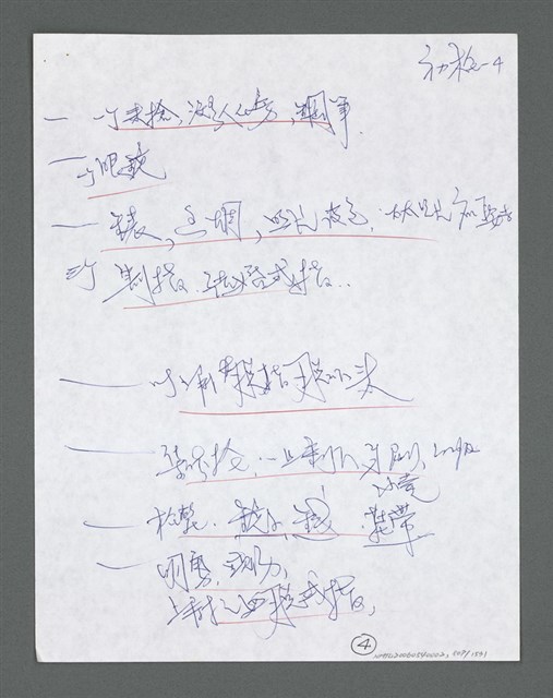 主要名稱：《浪淘沙》手稿草稿圖檔，第907張，共1636張