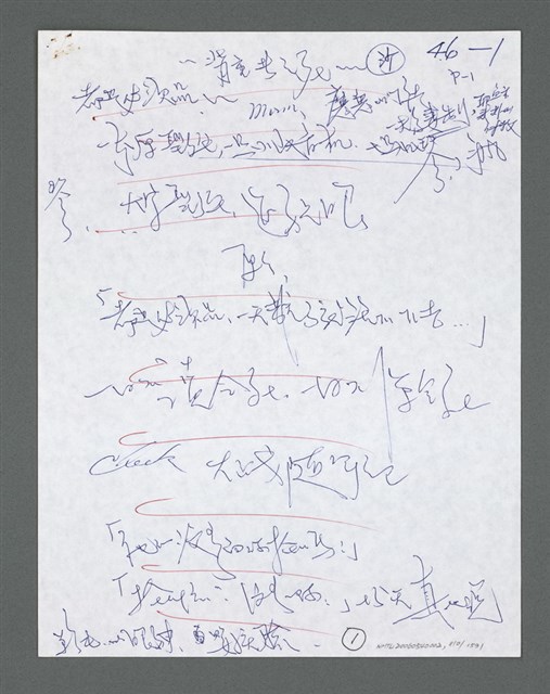 主要名稱：《浪淘沙》手稿草稿圖檔，第910張，共1636張
