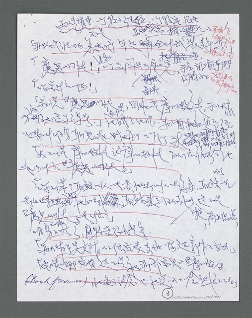主要名稱：《浪淘沙》手稿草稿圖檔，第912張，共1636張