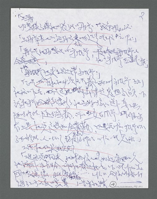 主要名稱：《浪淘沙》手稿草稿圖檔，第914張，共1636張