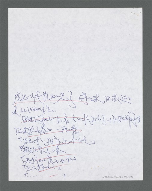主要名稱：《浪淘沙》手稿草稿圖檔，第915張，共1636張