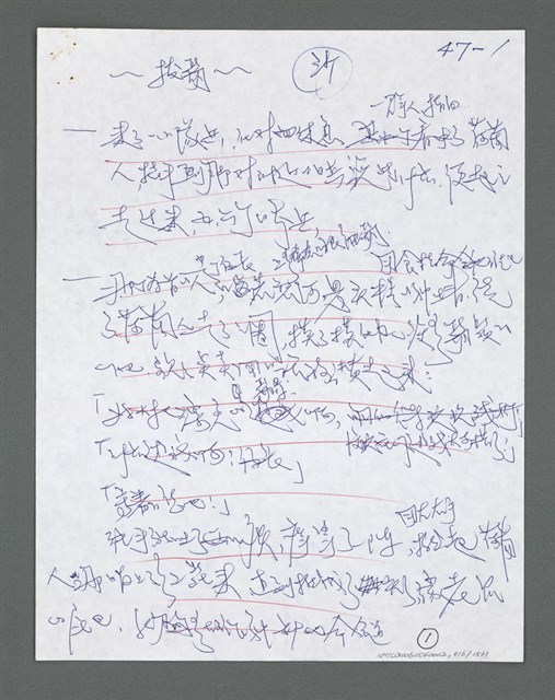 主要名稱：《浪淘沙》手稿草稿圖檔，第916張，共1636張
