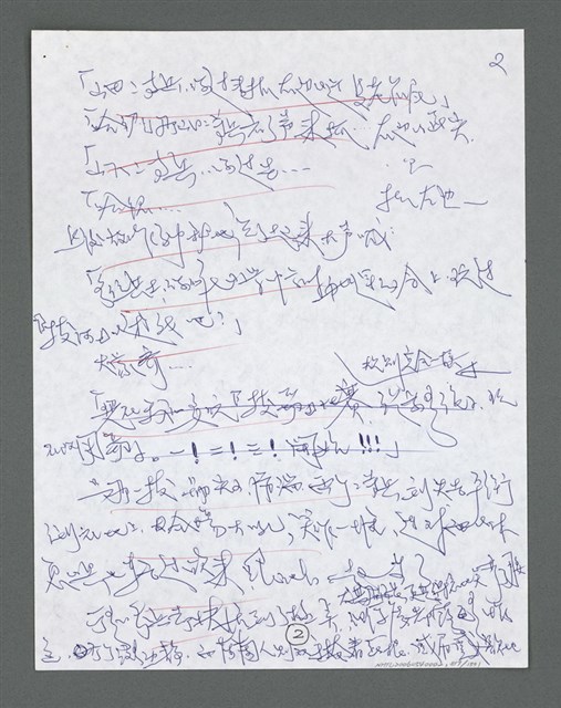 主要名稱：《浪淘沙》手稿草稿圖檔，第917張，共1636張