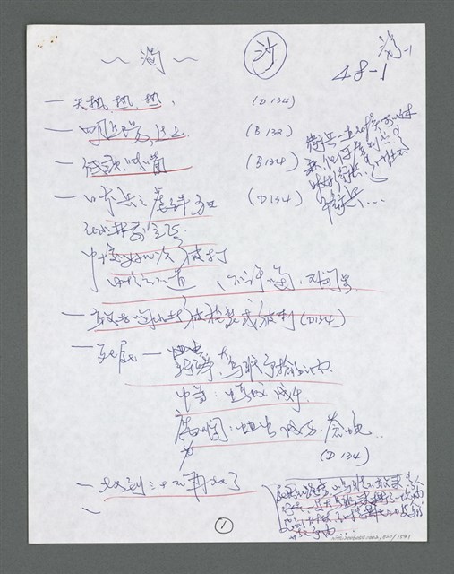 主要名稱：《浪淘沙》手稿草稿圖檔，第920張，共1636張