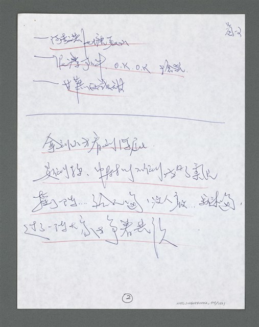 主要名稱：《浪淘沙》手稿草稿圖檔，第921張，共1636張